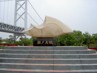 瀬戸大橋の碑