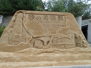 砂の美術館
